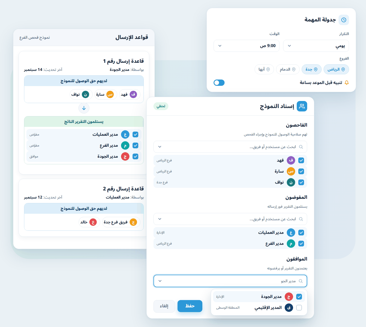 إسناد مهمة فحص في تمام: قواعد التكليف لتحديد الوصول للنموذج ومستلمي التقرير، والفاحصون والمفوضون والموافقون، وجدولة المهمة بالتكرار والوقت والفروع والتنبيهات