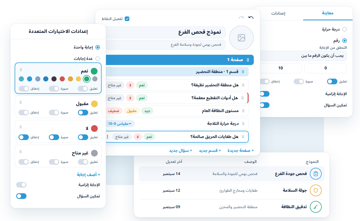 منشئ النماذج في تمام: الأسئلة وأنواع الإجابات، وإعدادات الاختيارات المتعددة، وإعدادات سؤال الرقم، وقائمة النماذج