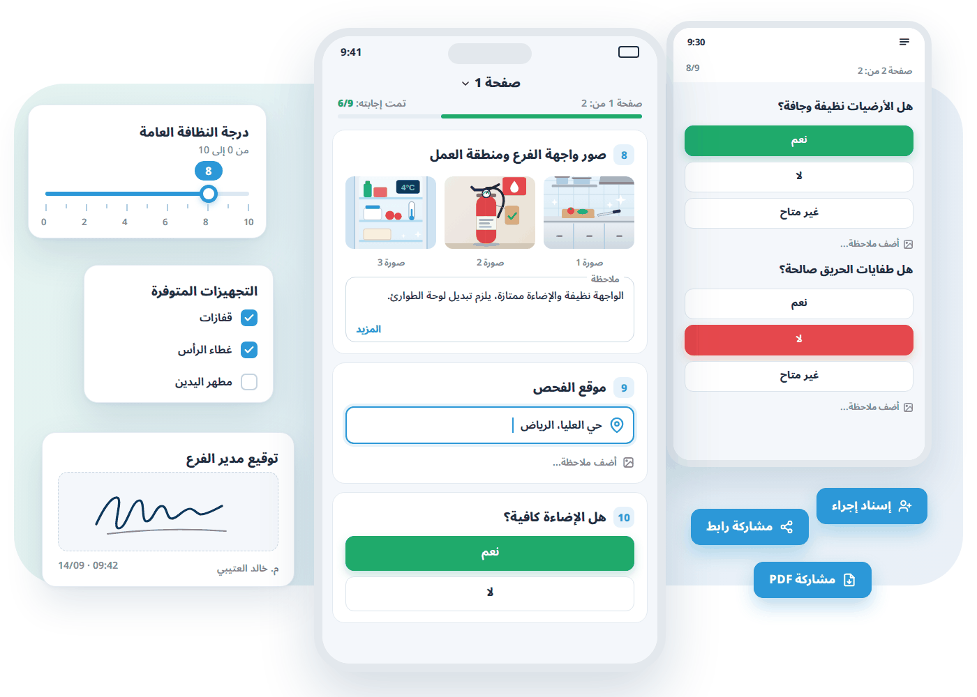 إجراء الفحوصات رقميًا في منصة تمام: أسئلة نعم ولا، وإرفاق الصور والملاحظات، وتحديد الموقع، والتوقيع ومشاركة التقرير